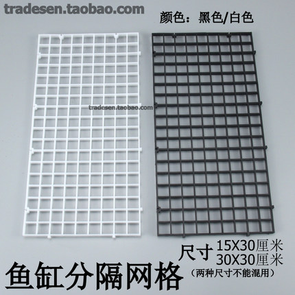 鱼缸底部过滤网格底滤板网隔板黑白色格子板可拼接过滤槽隔离板