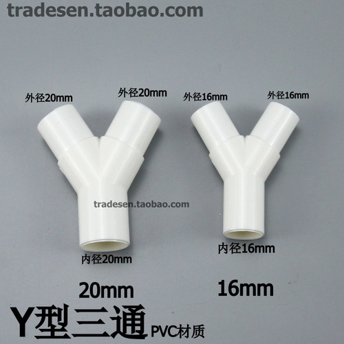 PVC塑料Y型三通三通接头
