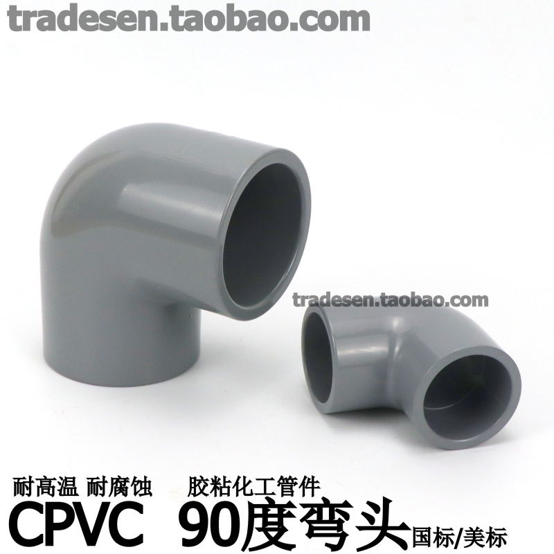 武峰CPVC90度弯头耐酸碱塑料管