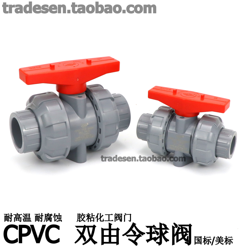 协羽CPVC双由令球阀手动阀门