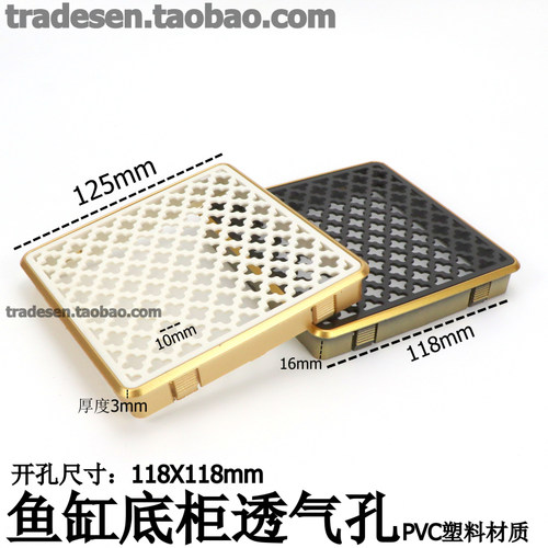 鱼缸透气网正方形鱼缸底柜散热网