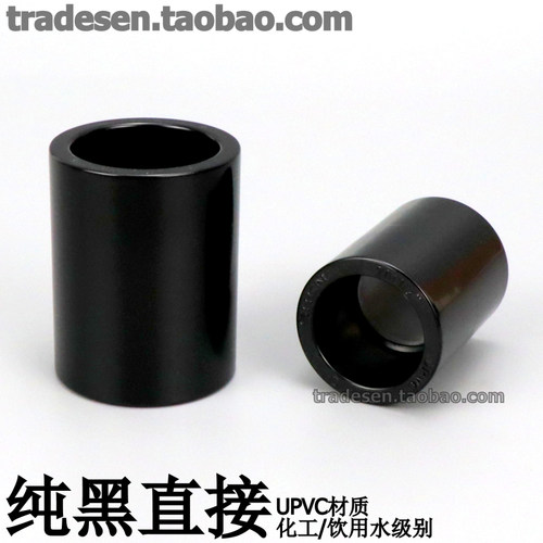 黑色PVC直接塑料对接头