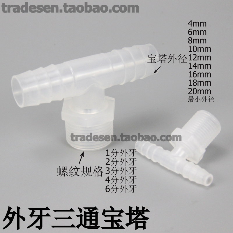 塑料外牙宝塔三通外螺纹三通宝塔水阻塑料宝塔三通外丝三通软接头