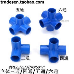 蓝色PVC立体三通四通五通六通塑料直角接头架子立体框架支架接头