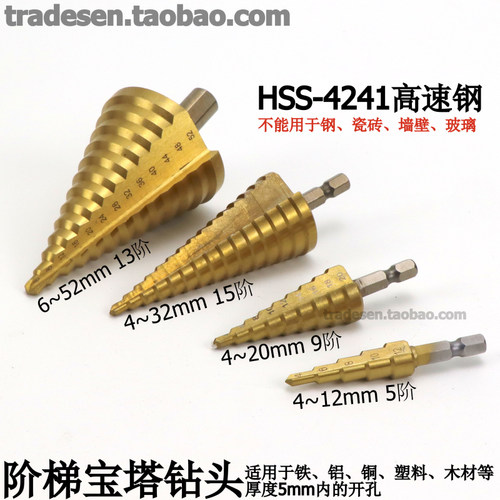 宝塔钻头六角阶梯钻塑料开孔器