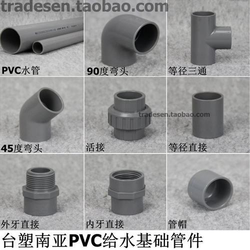 台塑南亚pvc对接头给水管配件
