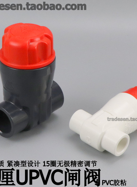 三厘UPVC闸阀塑料PVC微调阀SANKING流量调节阀塑料管道开关水阀门