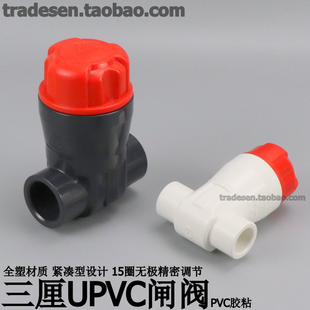 三厘UPVC闸阀塑料PVC微调阀SANKING流量调节阀塑料管道开关水阀门