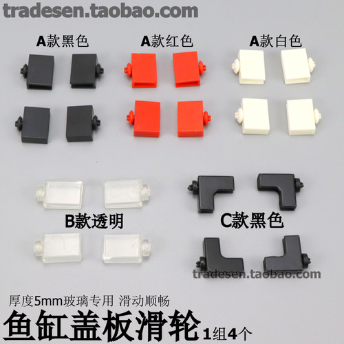 5mm玻璃盖板滑轮鱼缸盖板保护角