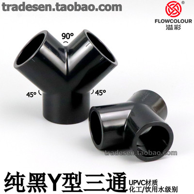 黑色PVC塑料Y型三通分叉斜三通