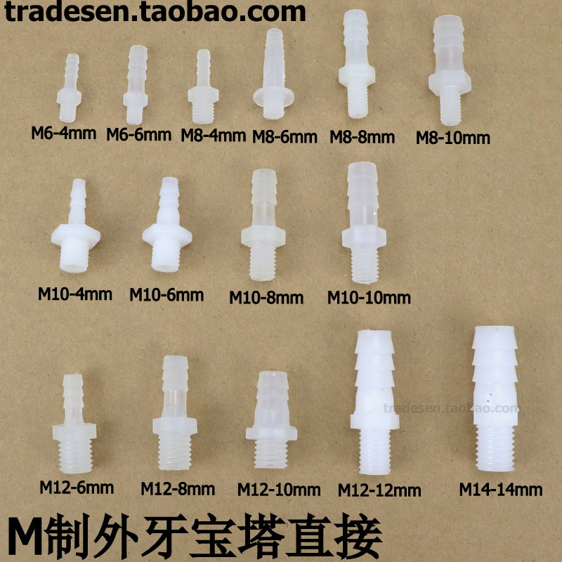 M制螺纹外牙宝塔直接塑料宝塔接头外螺纹宝塔对接软管接头