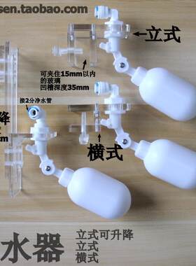 鱼缸自动补水器控制器浮球球阀