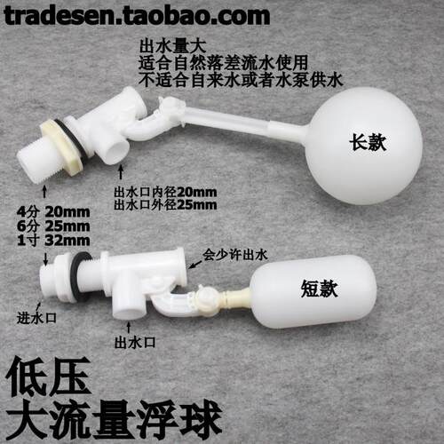 鱼缸浮球阀低压大流量浮球阀