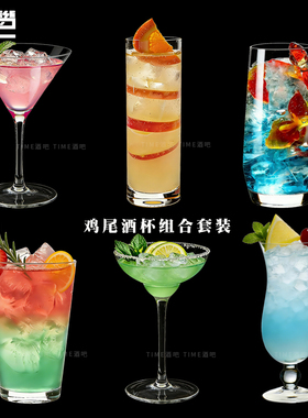 玻璃调酒杯果汁杯鸡尾酒杯组合莫吉托长岛冰茶柯林杯马天尼高脚杯
