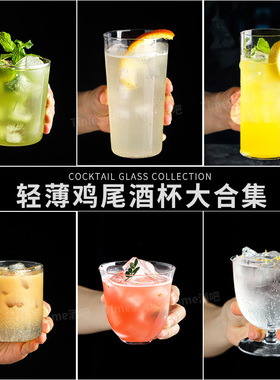 轻薄鸡尾酒杯  杯子调酒日式柯林杯水割长岛冰茶杯超薄莫吉托杯子