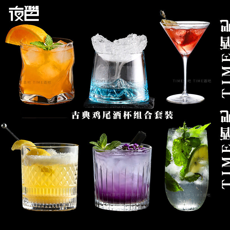 古典鸡尾酒特调杯组合酒吧威士忌玻璃杯高颜值马天尼高脚杯子套装