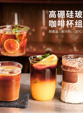 高硼硅咖啡玻璃杯套装美式拿铁果汁气泡澳白dirty商家用耐热水杯