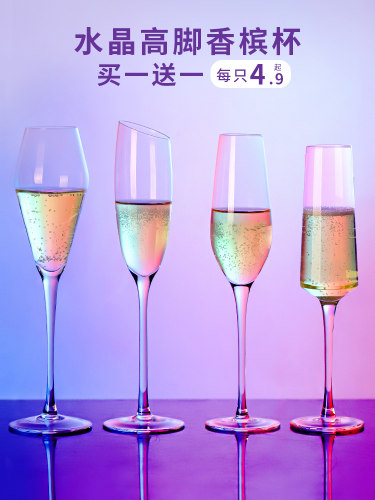 水晶香槟杯套装 起泡酒杯6只白葡萄酒杯一对高脚杯家用鸡尾酒杯子