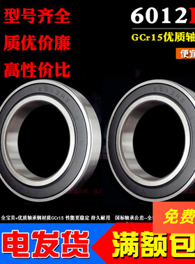 深沟球滚动机械轴承6012RZ RS 2RS 6012Z ZZ内径60mm外径95厚18mm