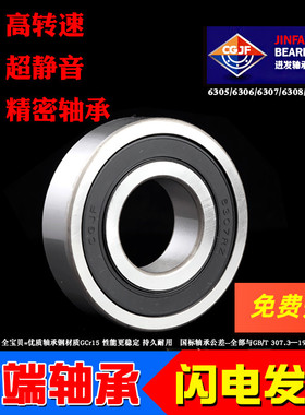 进发CGJF高速精密电机轴承6305 6306 6307 6308 6309RZ 2RZ深沟球