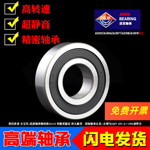 进发CGJF高速精密电机轴承6305 6306 6307 6308 6309RZ 2RZ深沟球