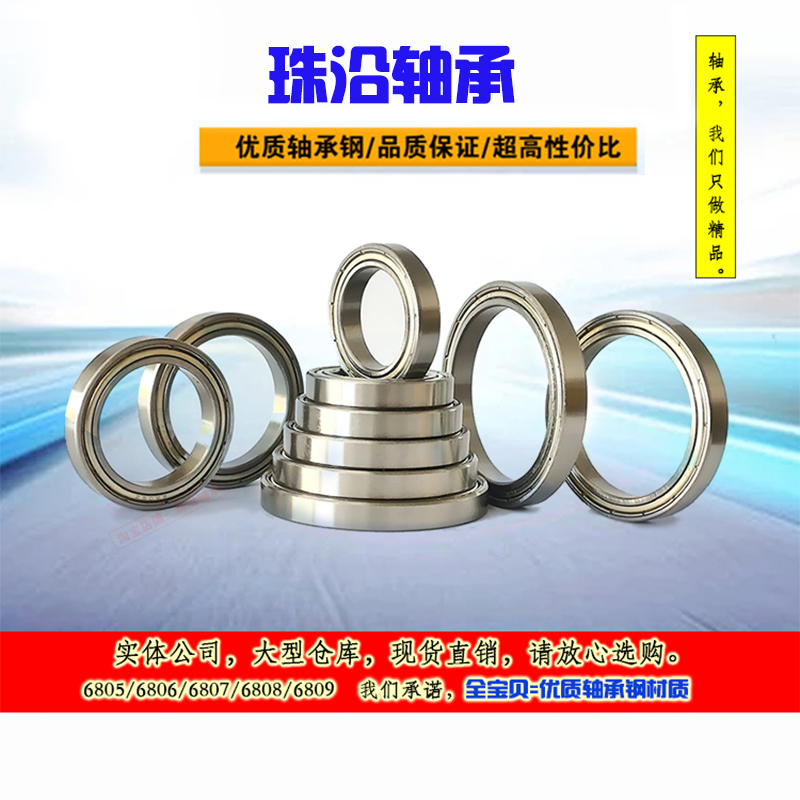 Éî¹µÇò¹ö¶¯³¬±¡Öá³Ð6805 6806 6807 6808 6809 61806Z ZZ RS 2RS
