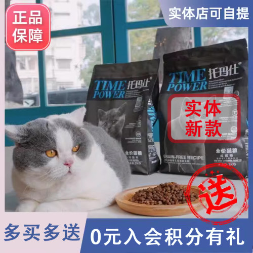 托玛仕鲜肉无谷成猫粮猫奶糕