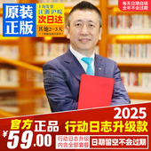 正版 升级款 2026李践五项管理行动日志工作日志商务会议记录笔记本