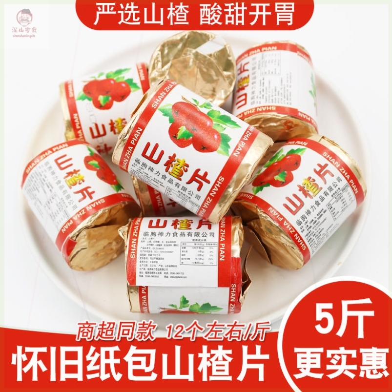 神力纸包迷你山楂片干饼散装独立小包装开胃儿童怀旧休闲年货零食