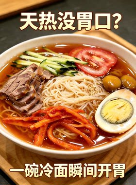 7包装酸甜口东北冷面配料表老式