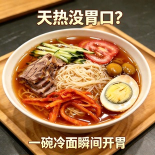 段小段推荐老式酸甜口东北冷面 配料表很干净 7包装