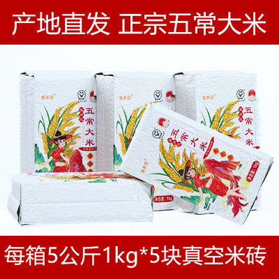 五常大米家乡范稻花香2号