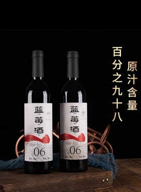 蓝莓酒 750ml*2瓶+酒起 原汁含量98%特产酿造（不是果汁 是酒）