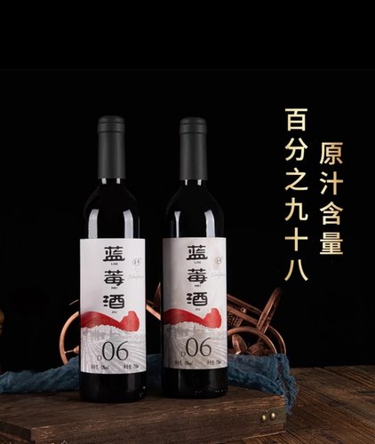 蓝莓酒 750ml*2瓶+酒起 原汁含量98%特产酿造（不是果汁 是酒）