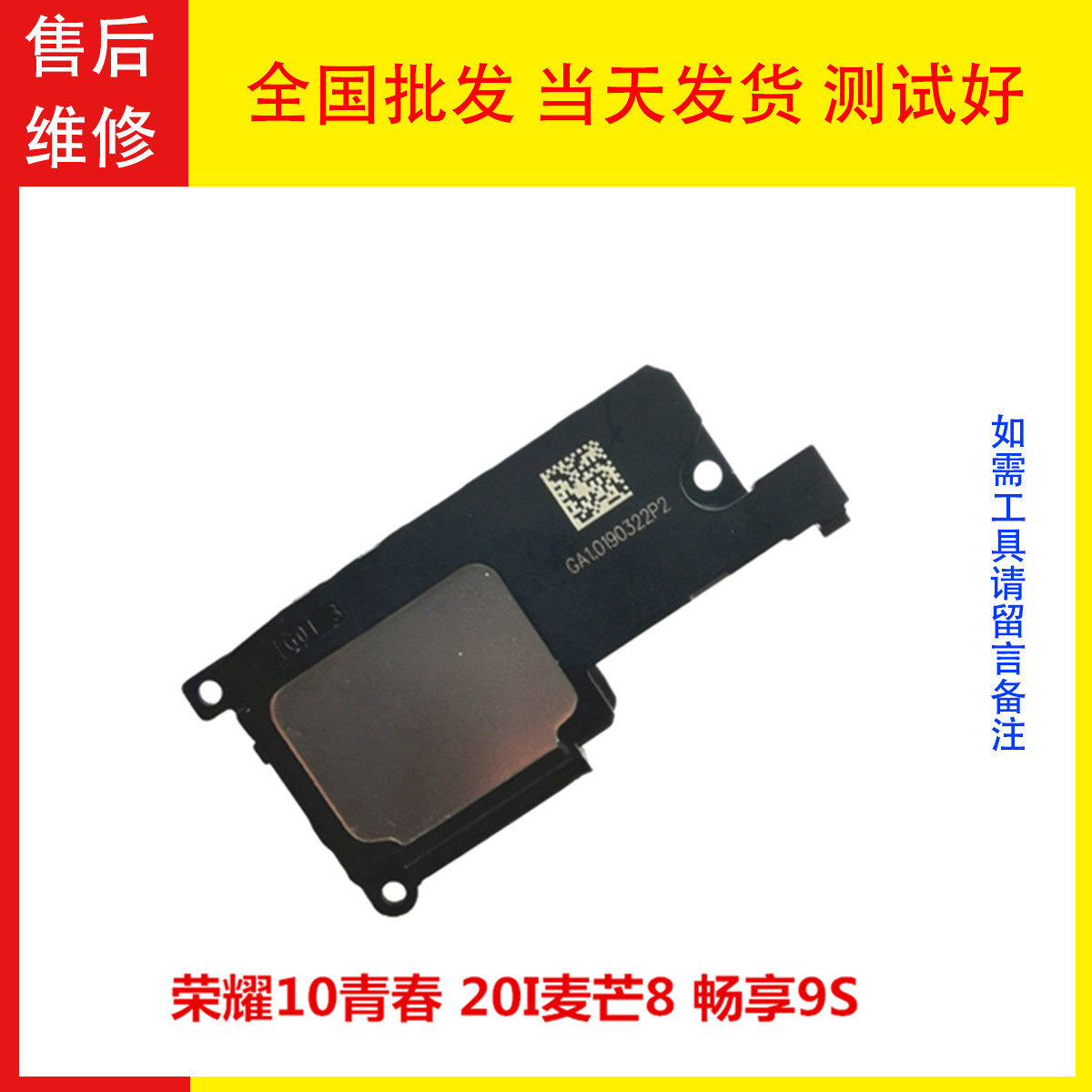 适用华为畅享9s 荣耀10青春 荣耀20i喇叭  麦芒8 扬声器外放听筒