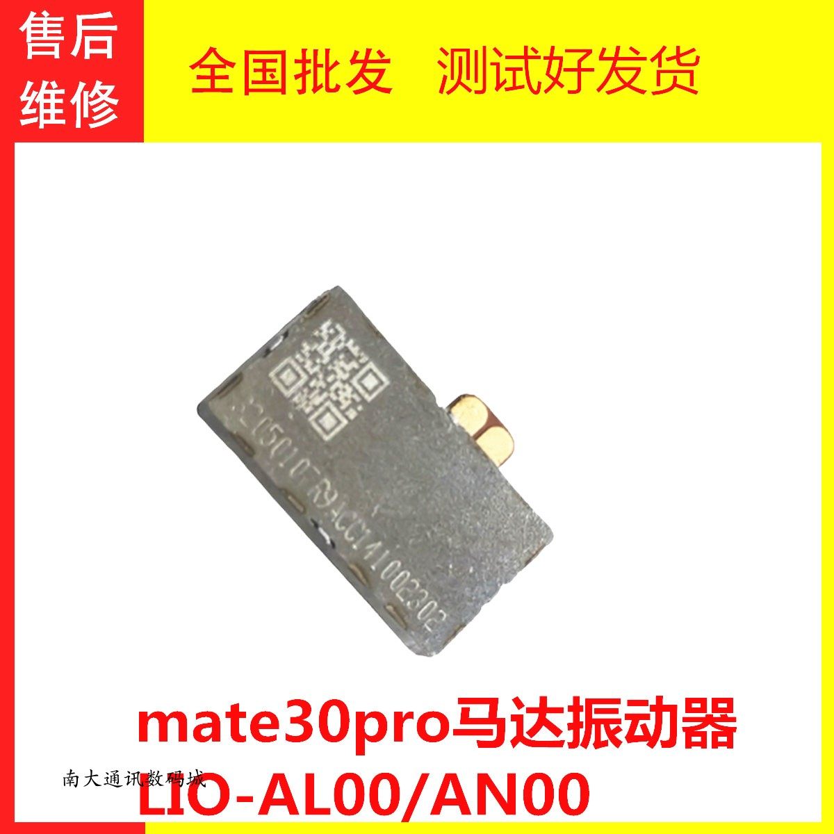 适用华为mate30pro振动器马达模块30rs lio-al00/an00/5g震动小板