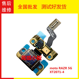 送話快充攝相頭排線 5g尾插充電小板XT2071 適用于moto刀鋒razr
