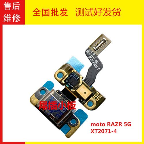 刀锋razr5g尾插充电小板