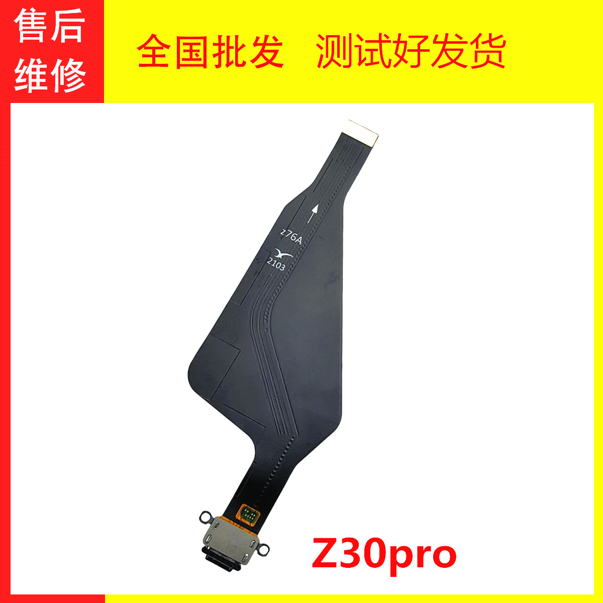 努比亚Z30PRONX667J尾插开机排线