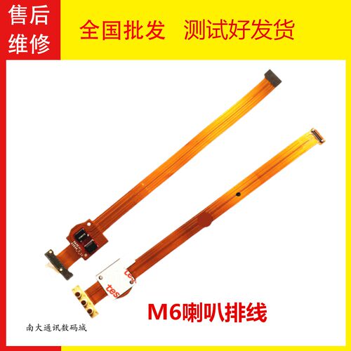 华为平板M6喇叭排线10.8磁吸触点