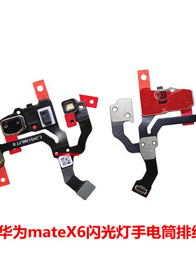 matex6闪光灯手电筒LED灯光排