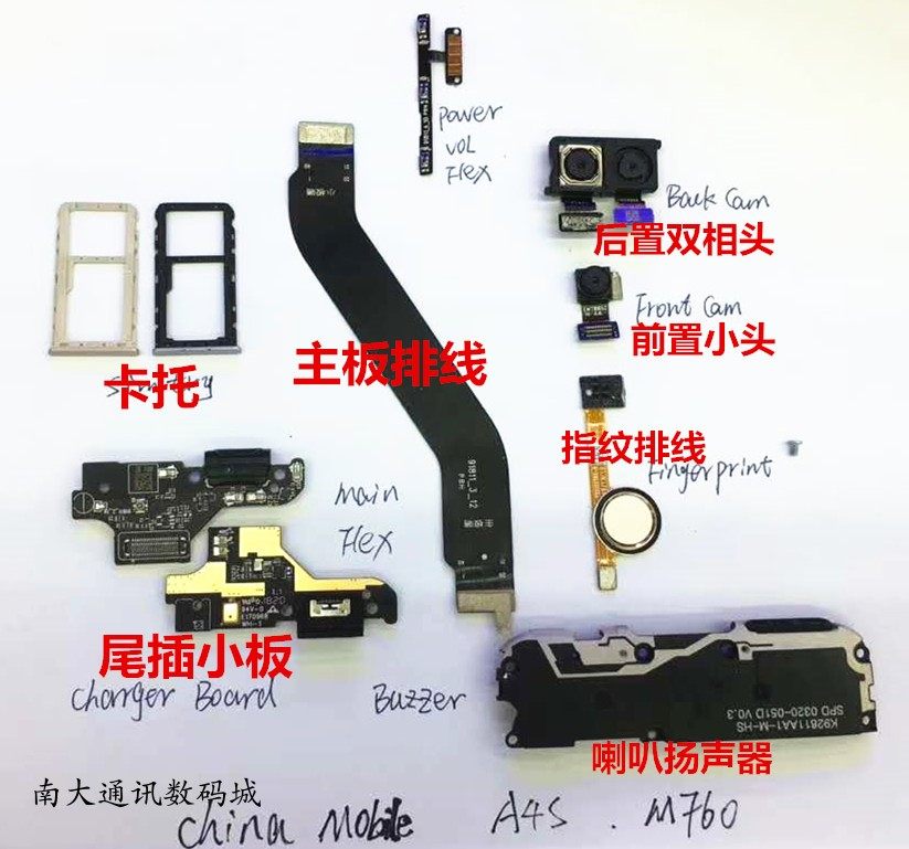 中国移动尾插主板指纹喇叭总成