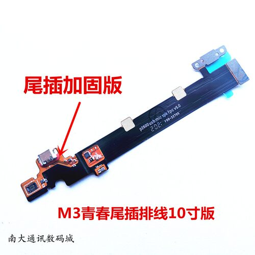 华为M3青春10.1充电排线尾插小板