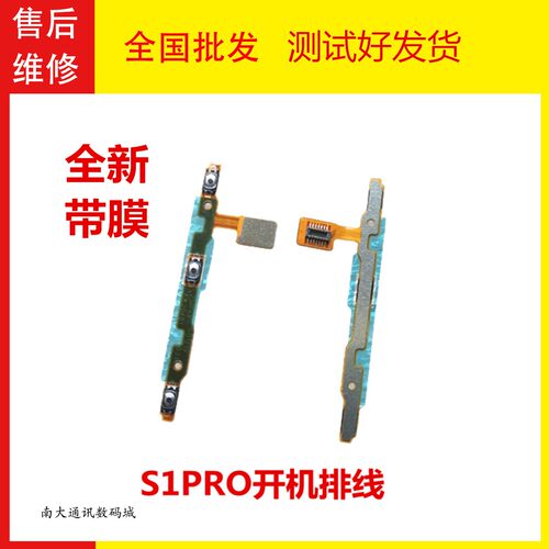 VIVOS1PRO开机排线音量侧键排