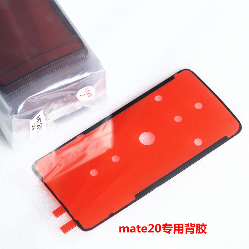 适用华为Mate20/pro/20RS后盖背胶专用后盖胶圈背胶电池盖双面胶-封面