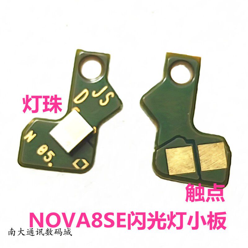 荣耀畅玩20Pro闪光灯手机排线