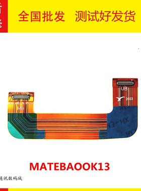 适用于华为MateBooK13连接排线HNL-WFP9 FWQ9 WRTD-WFH9 USB线