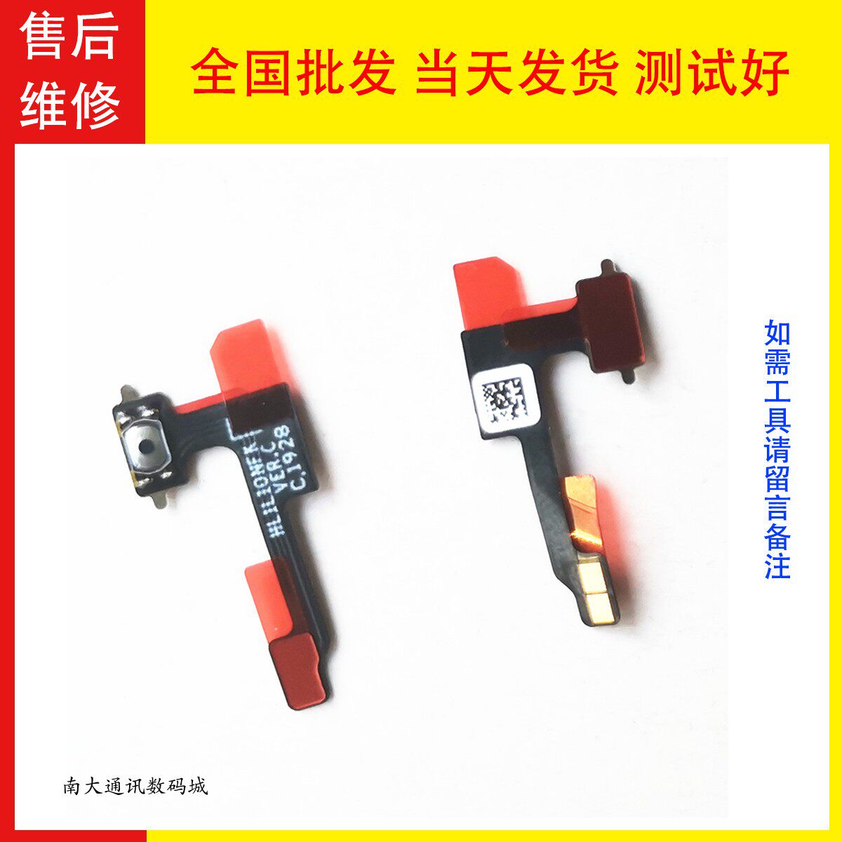 华为电源按键开机排线