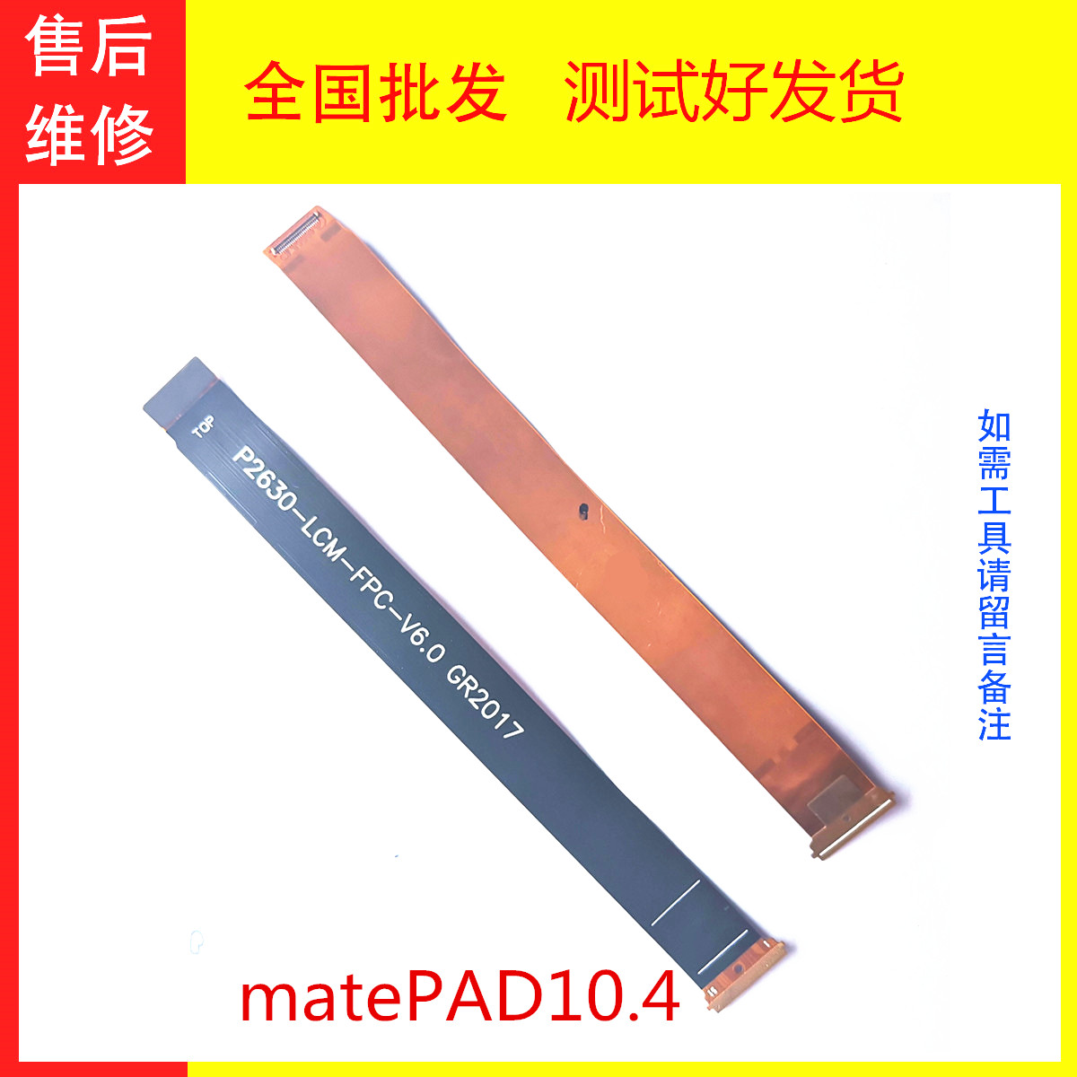 matePad主板华为液晶平板排线