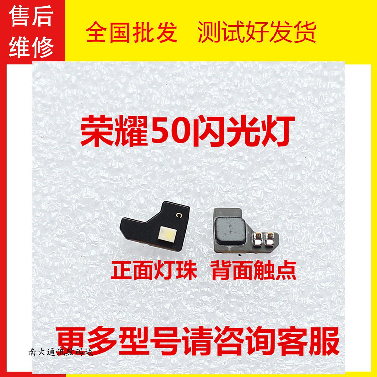 荣耀5070闪光灯排线手电筒
